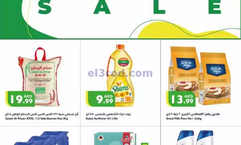عروض سوبرماركت اسطنبول|15 حتى 18-2-2024 el3rod.com00001-740