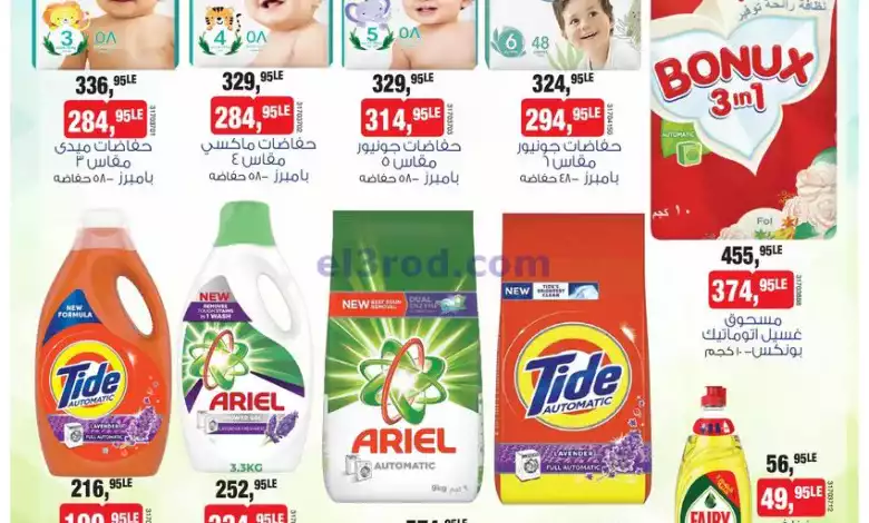 عروض بيم مصر|هتناسبك و هتعمل معاك الصح|16-2-2024 el3rod.com00001-769