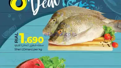 عروض لولو عمان|المأكولات البحرية|16حتى 17-2-2024 el3rod.com00001-776