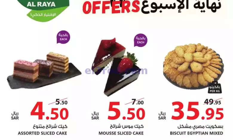 عروض الراية السعودية|16 حتى 17-2-2024 el3rod.com00001-793