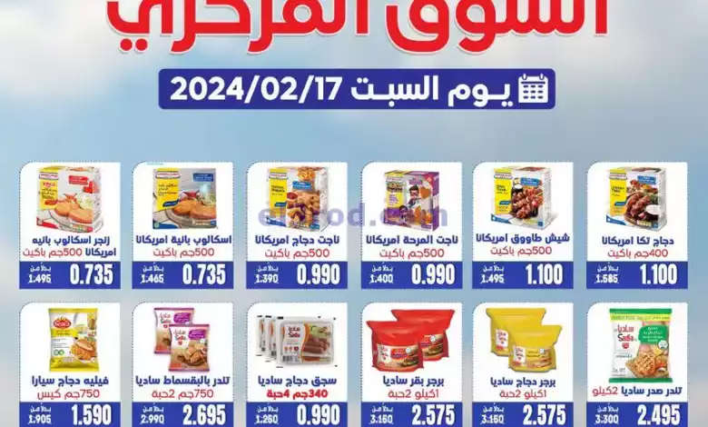 عروض جمعية القادسية التعاونية\17-2-2024|السبت el3rod.com00001-802