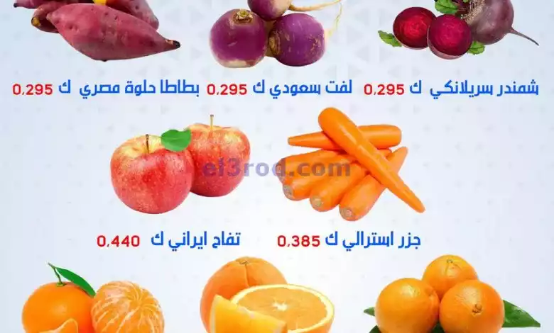 عروض جمعية المنقف التعاونية|17-2-2024|السبت el3rod.com00001-841