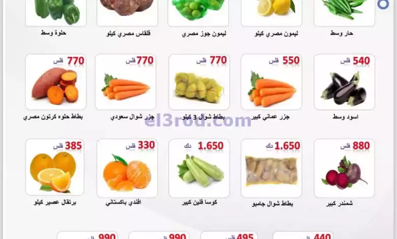 عروض جمعية الصباحية التعاونية|18-2-2024|طازج el3rod.com00001-862