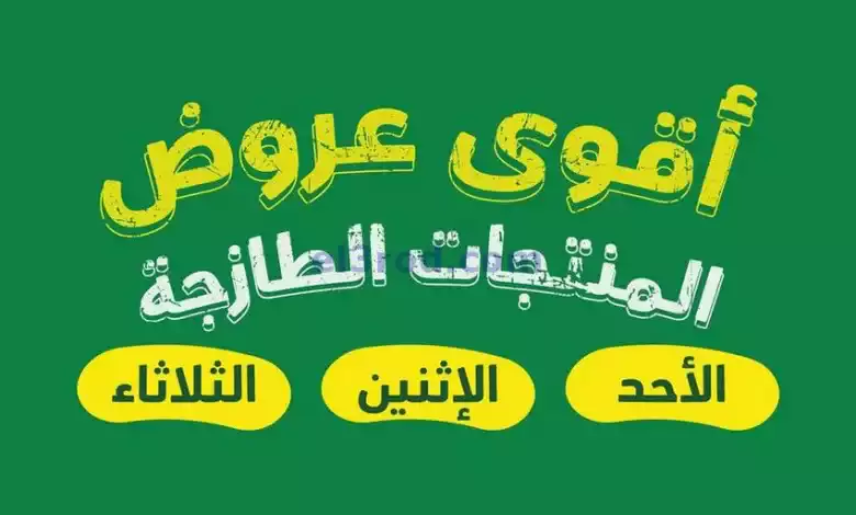عروض بنده هايبر بنده السعودي|18 حتى 20-2-2024 el3rod.com00001-898