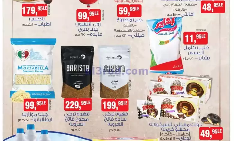 عروض بيم مصر|أسلم طريق للتوفير|19-2-2024|الاثنين el3rod.com00001-911