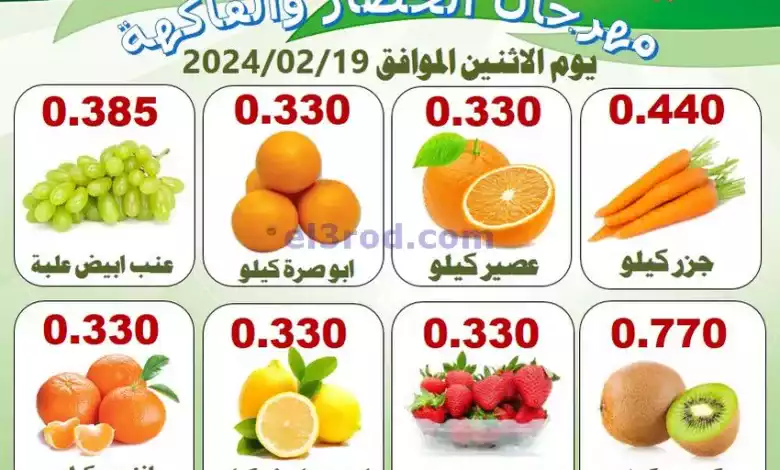 عروض جمعية الرقة التعاونية|19-2-2024|الاثنين el3rod.com00001-940