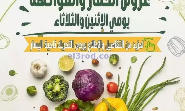 عروض جمعية أبو حليفة التعاونية|19 حتى 20-2-2024 el3rod.com00001-966