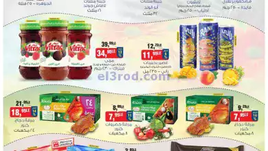 عروض بيم مصر|متفوتش العروض|20-2-2024 el3rod.com00001-975