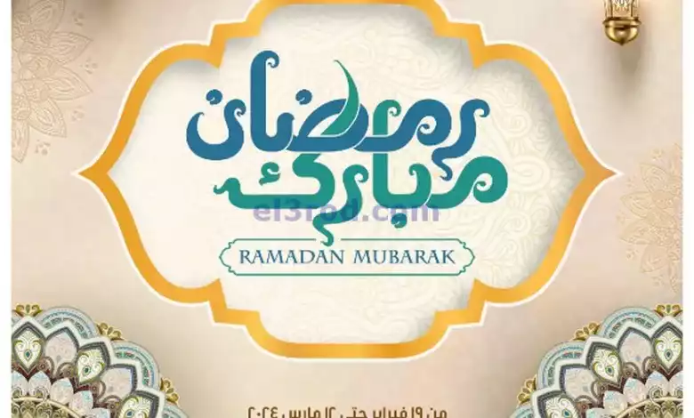 عروض ك إم للتجارة عمان|رمضان|حتى 12-3-2024 el3rod.com00001-983