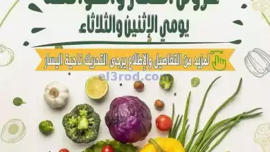 عروض جمعية أبو حليفة التعاونية|26 حتى 27-2-2024 el3rod.com00002-1158