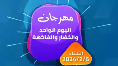عروض جمعية الأحمدى التعاونية|6-2-2024|الطازجة el3rod.com00002-151
