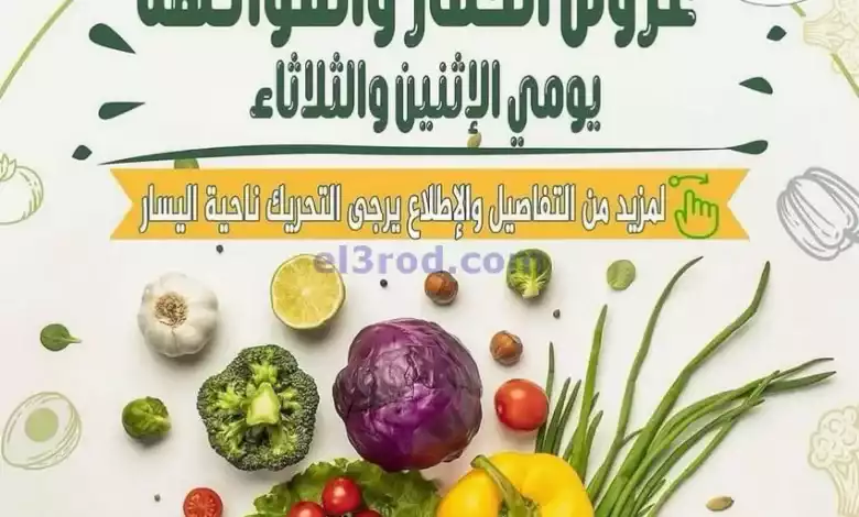 عروض جمعية أبو حليفة التعاونية|5 حتى 6-2-2024 el3rod.com00002-165
