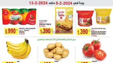 عروض ميجا مارت الكويت|8 حتى 13-2-2024 el3rod.com00002-255