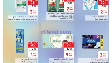 عروض كارفور عمان|العناية الشخصية|8 حتى 13-2-2024 el3rod.com00002-312