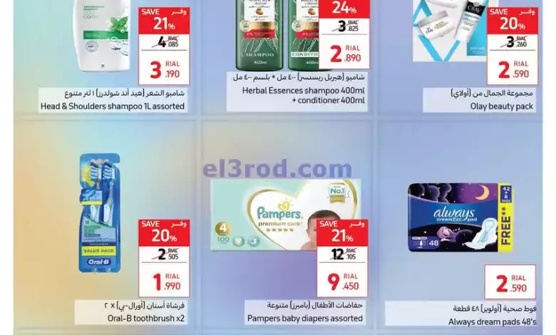 عروض كارفور عمان|العناية الشخصية|8 حتى 13-2-2024 el3rod.com00002-312