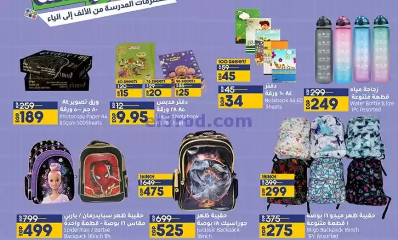 عروض لولو مصر|العودة للمدارس|حتى 10-2-2024 el3rod.com00002-38