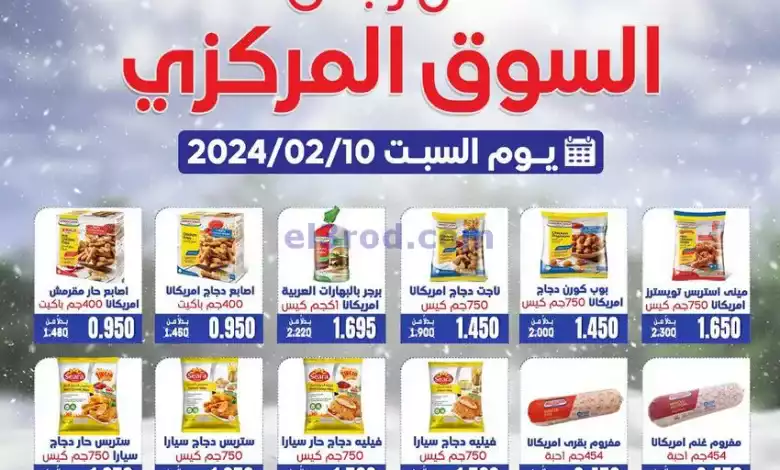 عروض جمعية القادسية التعاونية|10-2-2024|السبت el3rod.com00002-395