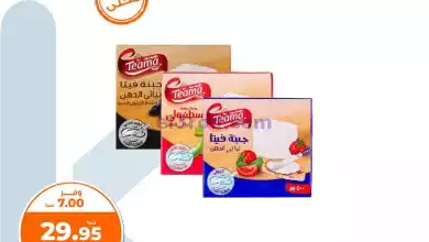 عروض كازيون مصر|10-2-2024|صفقات اليوم el3rod.com00002-397