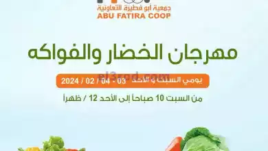 عروض جمعية ابو فطيرة التعاونية|3 حتى 4-2-2024 el3rod.com00002-49