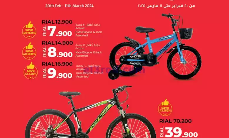 عروض لولو عمان|صفقات الدراجات|حتى 11-3-2024 el3rod.com00002-903
