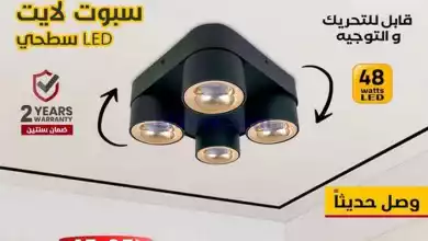 عروض أضواء مسقط عمان|من 5-2-2024|تخفيضات 85% el3rod.com00003-128