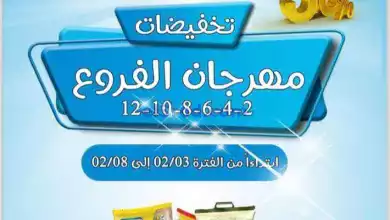 عروض جمعية سلوى التعاونية|3 حتى 8-2-2024 el3rod.com00003-40