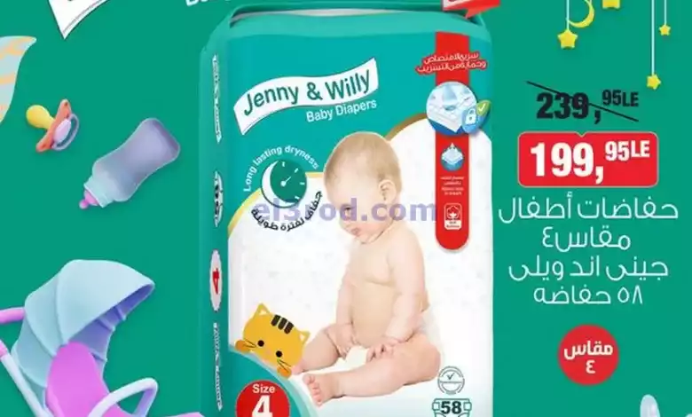 عروض بيم مصر|حفاضات الأطفال|21-2-2024 el3rod.com00003-732