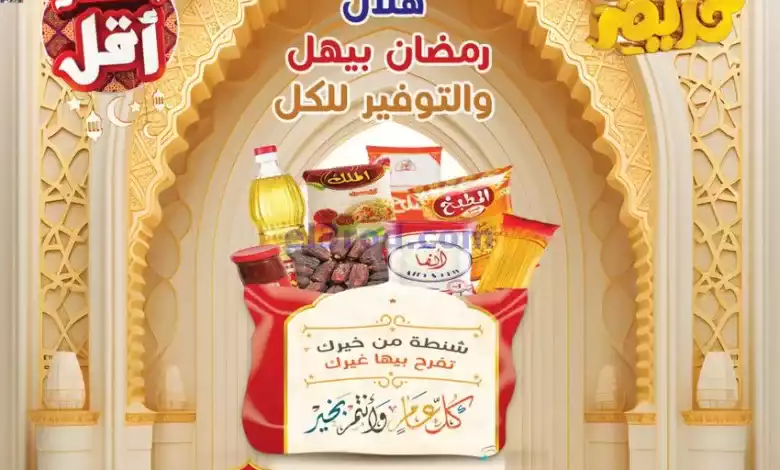 عروض المحلاوى مصر|رمضان بيهل|4 حتى 20-2-2024 el3rod.com00003-75