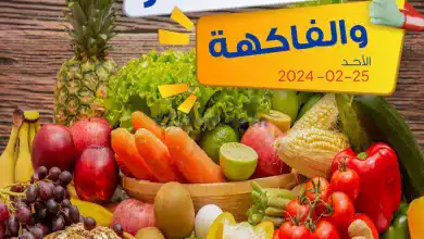 عروض جمعية صباح السالم التعاونية|25-2-2024 el3rod.com00003-924