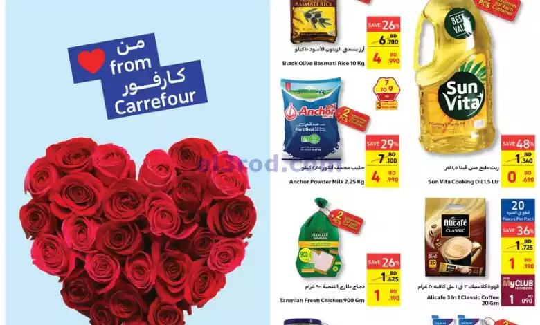 عروض كارفور البحرين|7 حتى 13-2-2024 el3rod.com00004-153