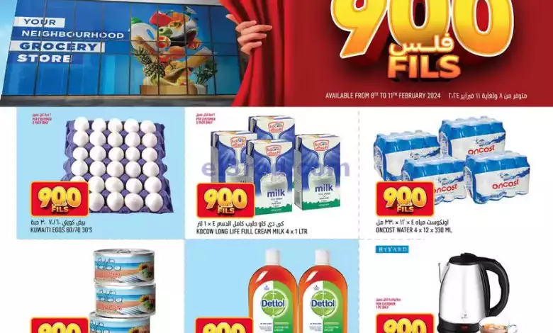 عروض أونكوست الفنطاس|بـ 900 فلس|حتى 11-2-2024 el3rod.com00004-239