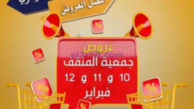 عروض جمعية المنقف التعاونية|10 حتى 12-2-2024 el3rod.com00004-247