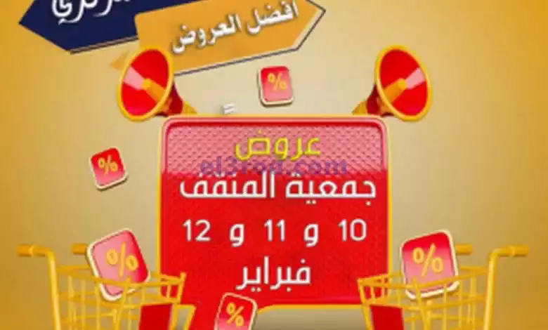 عروض جمعية المنقف التعاونية|10 حتى 12-2-2024 el3rod.com00004-247