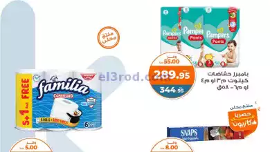 عروض كازيون مصر|11-2-2024|صفقات اليوم el3rod.com00004-292