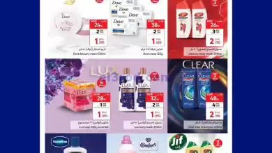 عروض كارفور عمان|15 حتى 20-2-2024 el3rod.com00004-459