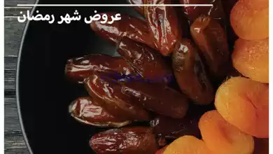 عروض متروماركت مصر|استعدادات رمضان|حتى 29-2-2024 el3rod.com00004-557