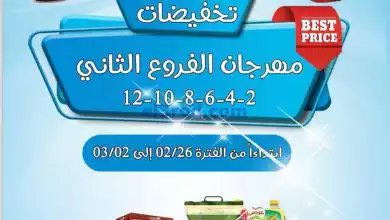 عروض جمعية سلوى التعاونية|26-2 حتى 2-3-2024 el3rod.com00004-793