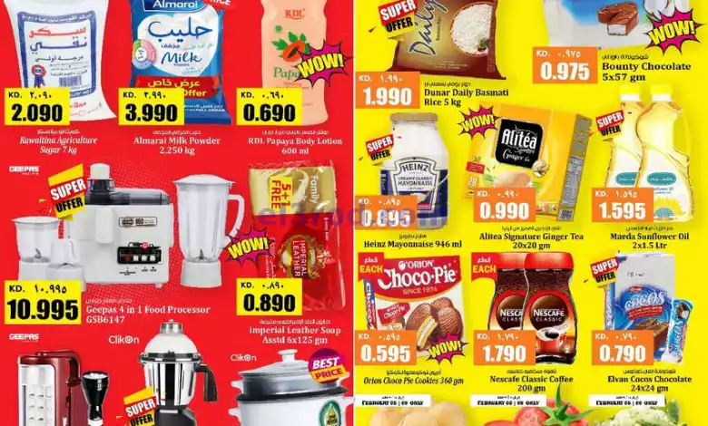 عروض كابايان هايبر ماركت الكويت|8 حتى 14-2-2024 el3rod.com00005-197