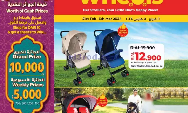عروض لولو عمان|عربات اللطافة|21-2 حتى 5-3-2024 el3rod.com00005-559