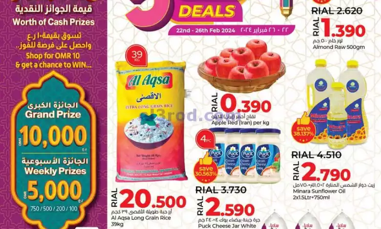 عروض لولو عمان|22 حتى 26-2-2024 el3rod.com00005-592