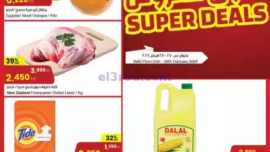 عروض سلطان الجملة الكويت|25 حتى 28-2-2024 el3rod.com00005-691