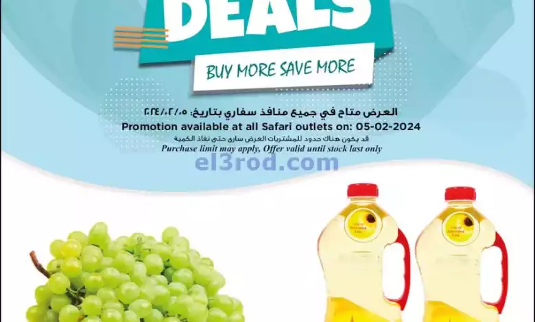 عروض سفارى قطر|5-2-2024|صفقات el3rod.com00005-74