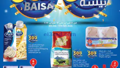 عروض لولو عمان|بـ 500 بيسة|حتى 17-2-2024 el3rod.com00006-183
