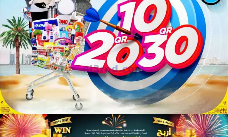 عروض سفارى قطر|بـ 10 20 30 ريال|4 حتى 11-2-2024 el3rod.com00007-43