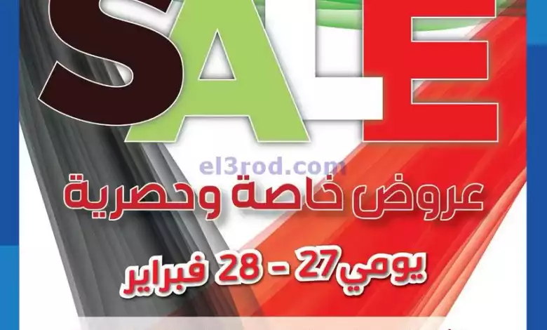 عروض جمعية الشامية والشويخ|27 حتى 28-2-2024 el3rod.com00007-618
