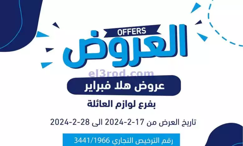 عروض جمعية كيفان التعاونية|17 حتى 28-2-2024 el3rod.com00009-270