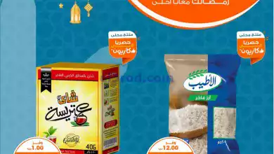 عروض كازيون مصر|تحطيم الأسعار|22 حتى 26-2-2024 el3rod.com00009-383