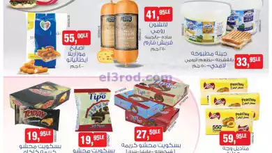 عروض بيم مصر|أسعار التوفير ملهاش حدود|12-2-2024 el3rod.com00010-167