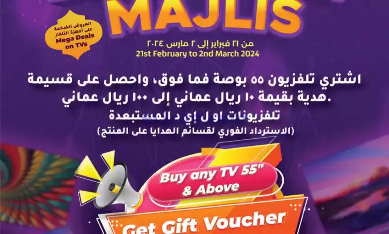 عروض لولو عمان|هدية 100 ريال عماني|حتى 2-3-2024 el3rod.com00010-350