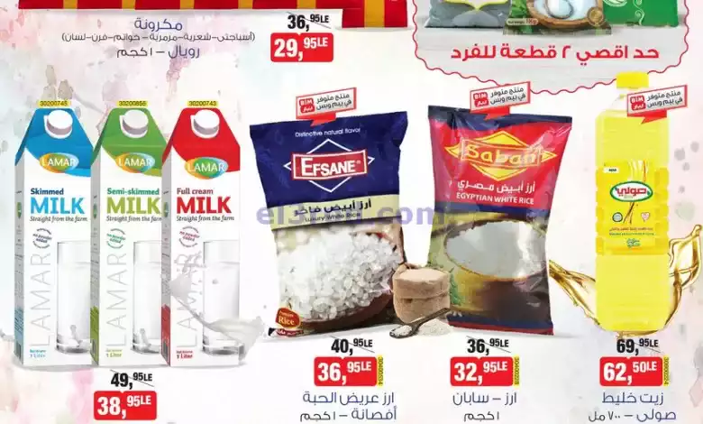 عروض بيم مصر|زيت سكر أرز ومكرونة|15-2-2024 el3rod.com00016-130